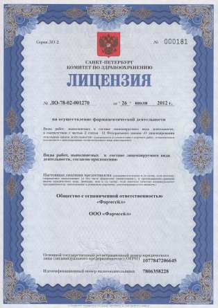 Лицензия на осуществление фармацевтической деятельности в Урале